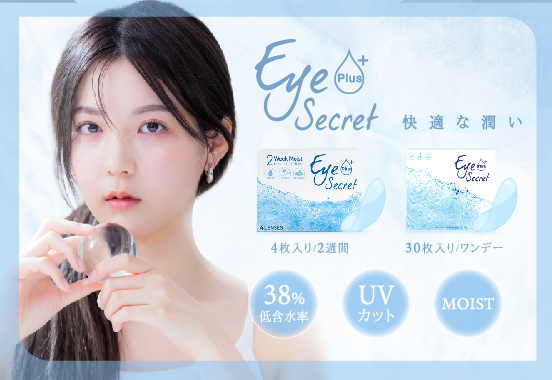 EyeSecretPlus_封面_新著商品_934x352.jpg                                        