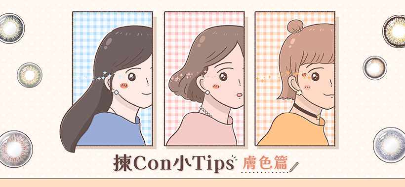 20241121_Be_Con_11月小編特輯_膚色篇_封面_ - Copy 1.jpg