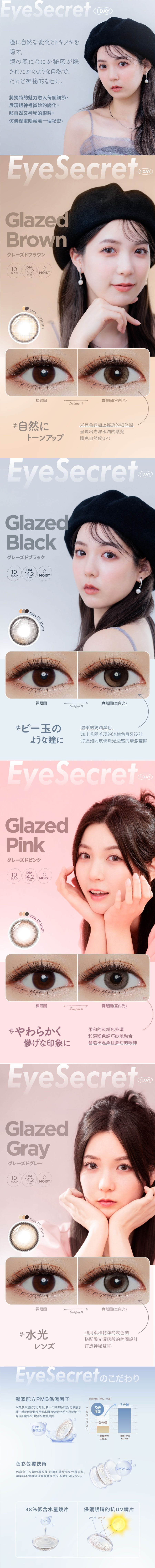EyeSecret彩片详情页1.jpg