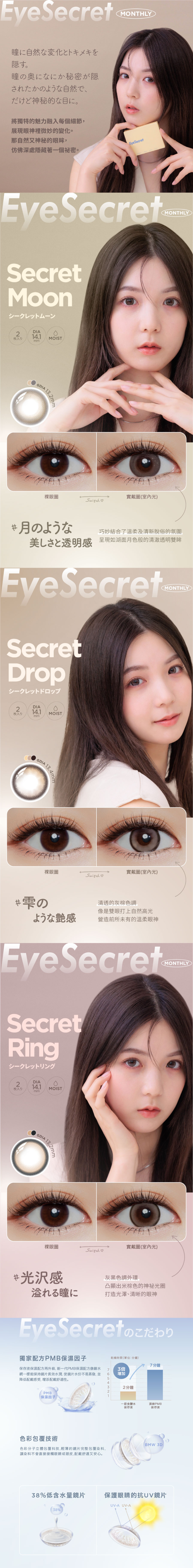 EyeSecret彩片详情页2.jpg