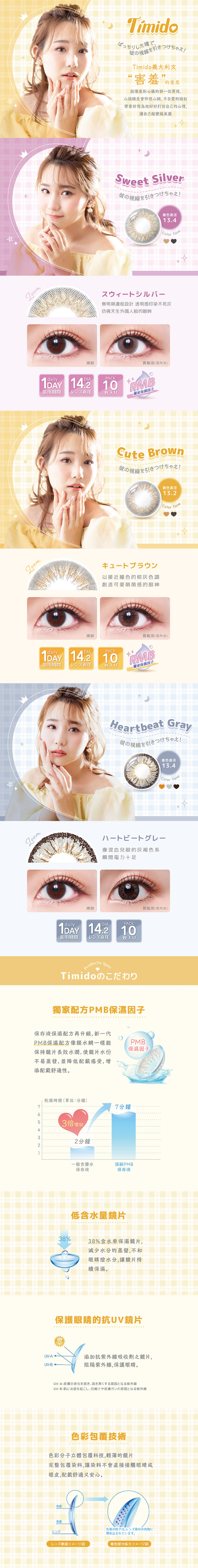 1757664457688220.jpg TIMIDO详情页1.jpg